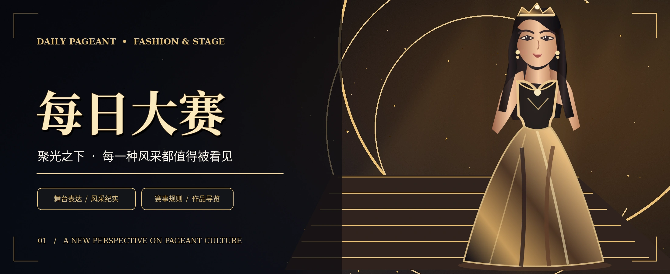 每日大赛精选话题首页概念主视觉