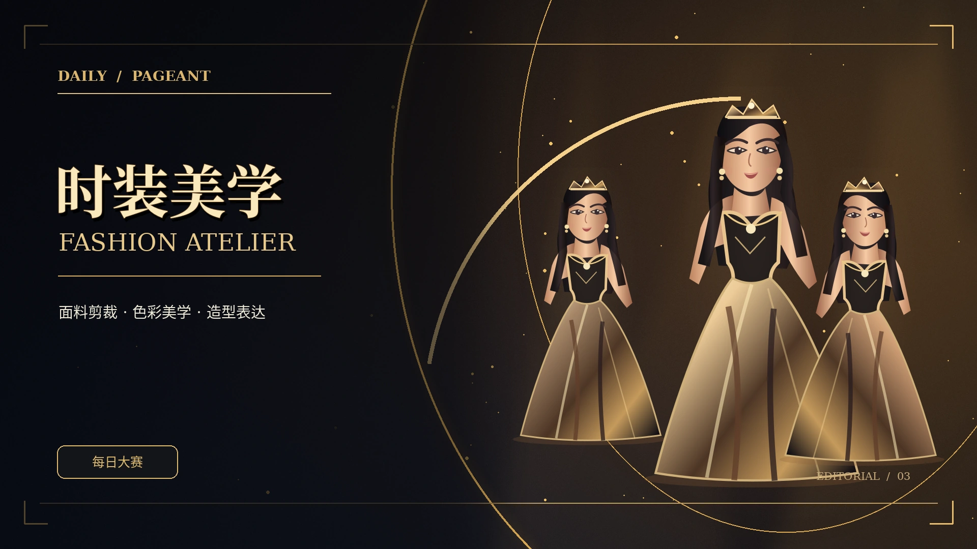时尚脉动概念视觉